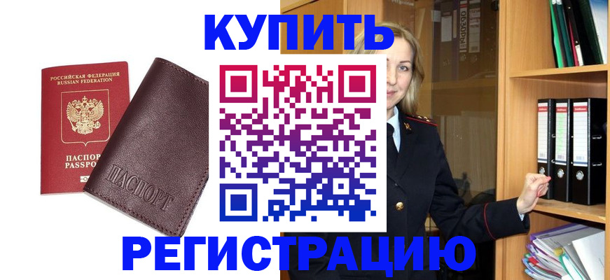 регистрация в Конаково