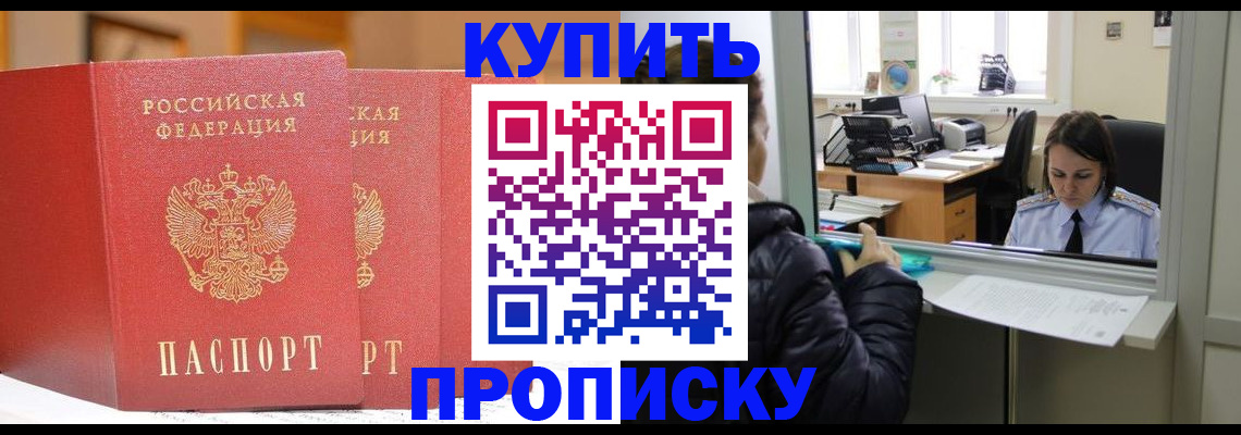 прописка для школы в Конаково