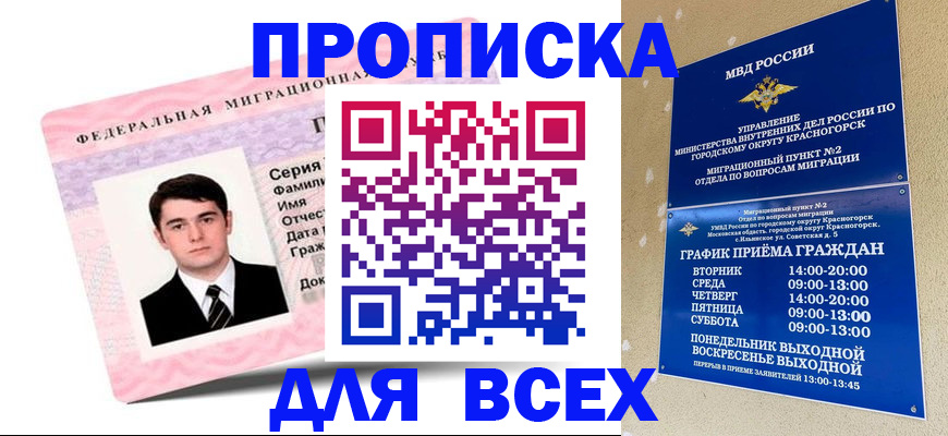 временная регистрация в квартире в Конаково