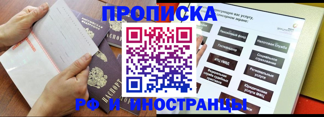 прописка иностранных граждан в Конаково